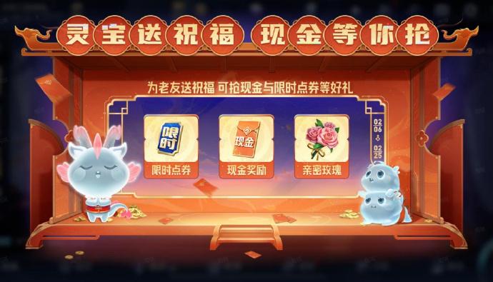 王者榮耀靈寶送祝福活動怎么玩，靈寶祝福，你我同享