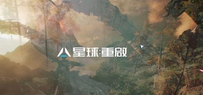 星球重啟篝火派對怎么開啟，點燃篝火，啟動星球派對