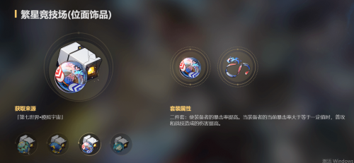 崩壞星穹鐵道1.2前瞻內容一覽(崩壞星穹鐵道1.2版本更新內容)插圖12