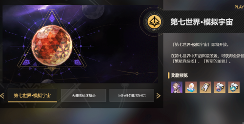 崩壞星穹鐵道1.2前瞻內容一覽(崩壞星穹鐵道1.2版本更新內容)插圖20