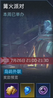 星球重啟篝火派對怎么開啟，點燃篝火，啟動星球派對