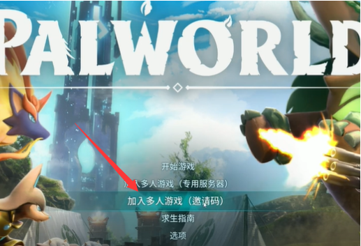 幻獸帕魯四人怎么聯(lián)機，暢玩幻獸帕魯?shù)亩嗳寺?lián)機攻略