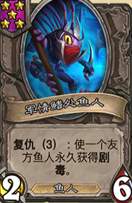 爐石魚人陣容怎么搭配(爐石酒館魚人流關鍵卡)插圖4