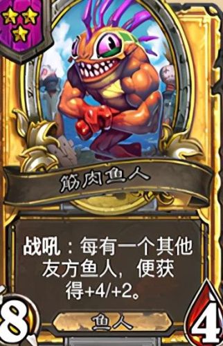 爐石魚人陣容怎么搭配(爐石酒館魚人流關鍵卡)插圖3