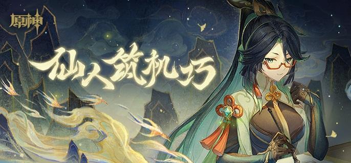 原神閑云命之座效果是什么，閑云命之座的功能及效果詳解