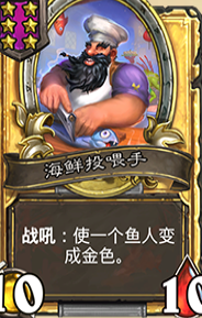 爐石魚人陣容怎么搭配(爐石酒館魚人流關鍵卡)插圖7
