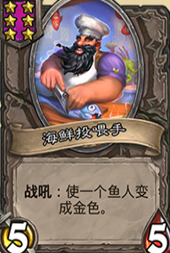 爐石魚人陣容怎么搭配(爐石酒館魚人流關鍵卡)插圖6