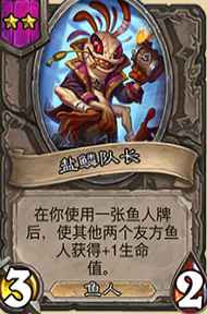 爐石魚人陣容怎么搭配(爐石酒館魚人流關鍵卡)插圖