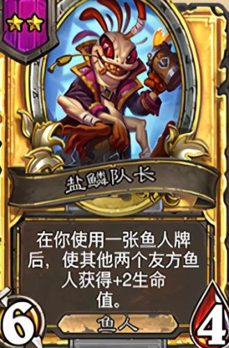 爐石魚人陣容怎么搭配(爐石酒館魚人流關鍵卡)插圖1