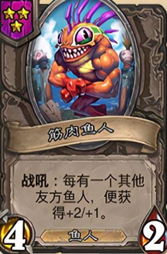 爐石魚人陣容怎么搭配(爐石酒館魚人流關鍵卡)插圖2