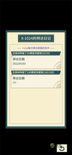 晚安森林訪客來訪解鎖條件一覽(螞蟻森林動態有訪客記錄嗎)插圖2