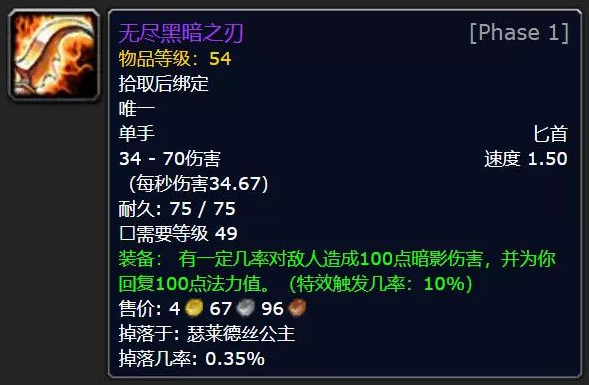 魔獸世界懷舊服無盡黑暗之刃怎么獲得，掌握無盡黑暗之刃的必備攻略