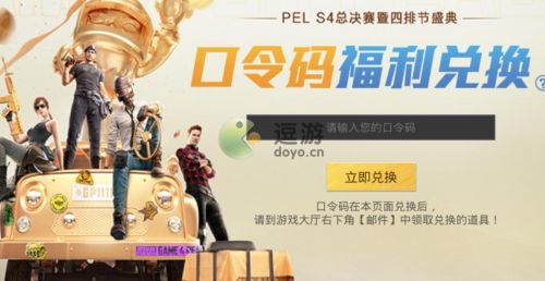 和平精英三周年平底鍋口令分享(和平精英平底鍋)插圖