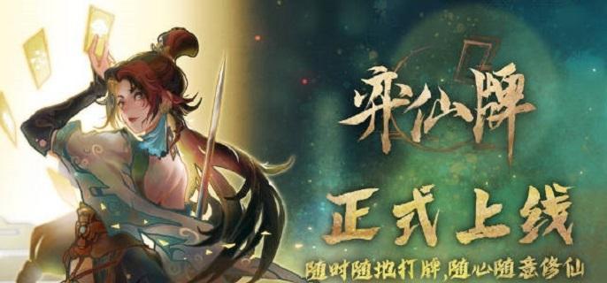 弈仙牌劍宗仙命怎么選，優選劍宗仙命方案