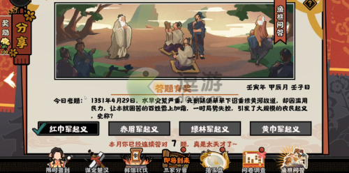 無悔華夏漁樵問答4.29答案一覽(無悔華夏)插圖