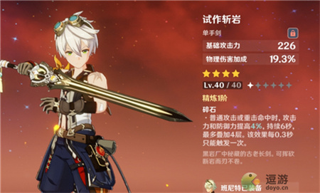 原神班尼特西風劍和試作斬巖怎么選(原神試作斬巖誰用比較好)插圖