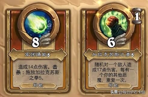 爐石基本陣容怎么搭配(爐石傳說惡魔流陣容)插圖2