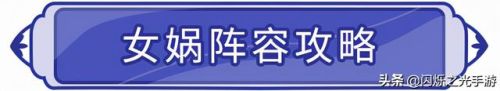 閃爍之光異能版本怎么搭配陣容(閃爍之光五水陣容能玩嗎)插圖5