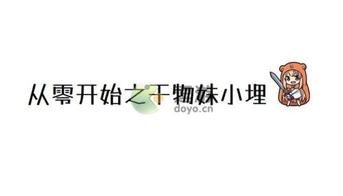 牧羊人之心小埋聯動二期活動攻略(牧羊人之心樹媽怎么獲得)插圖