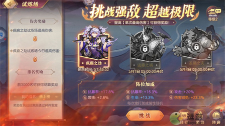 三國志幻想大陸試煉場作用及玩法介紹(三國志幻想大陸試煉天下二隊)插圖