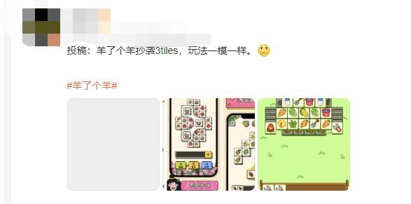 羊了個羊抄襲的哪個游戲，揭秘羊了個羊抄襲事件的背后