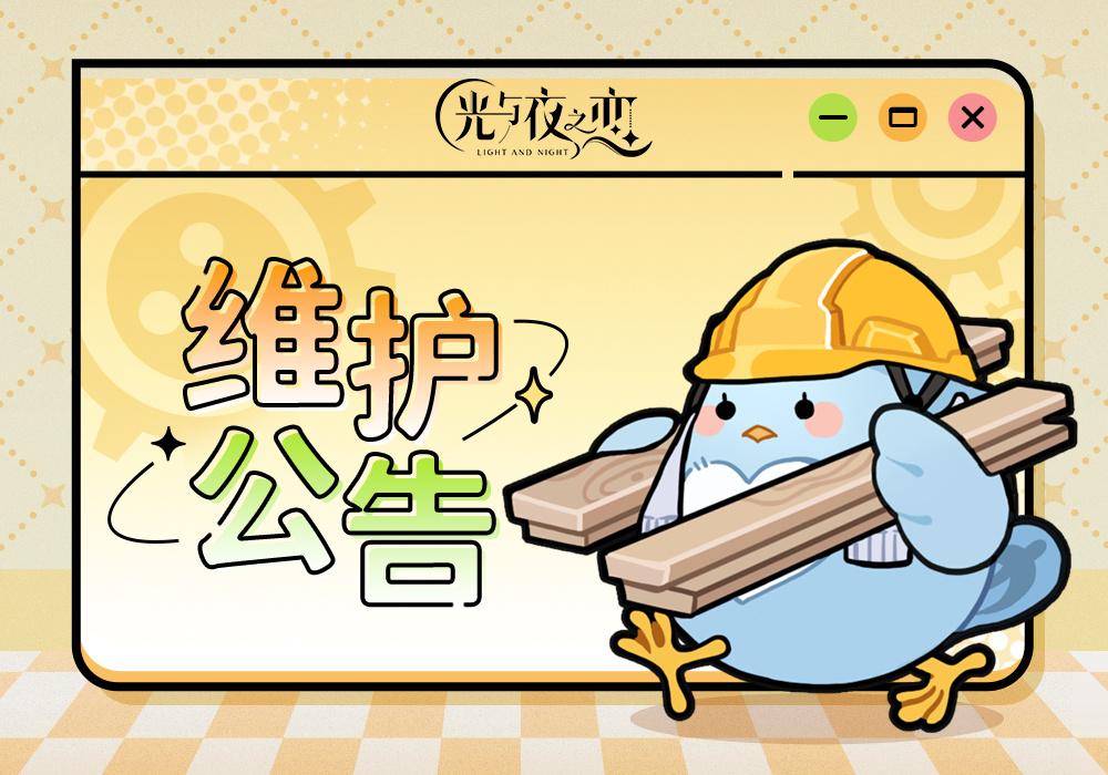 光與夜之戀2.7有什么更新，光與夜之戀2.7的新變化