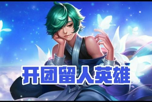 五個輔助陣容怎么搭配(新版本最強陣容)插圖6