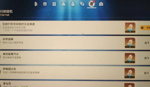 崩壞星穹鐵道您撥打的號碼暫時無法接通成就達成方法，解鎖崩壞星穹鐵道成就方法