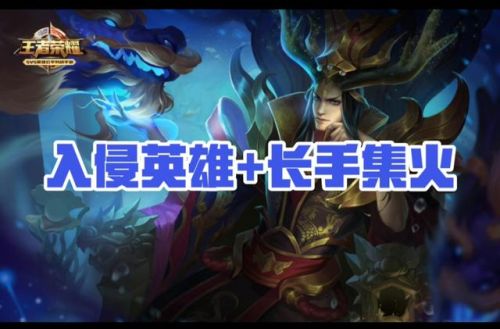 五個輔助陣容怎么搭配(新版本最強陣容)插圖8
