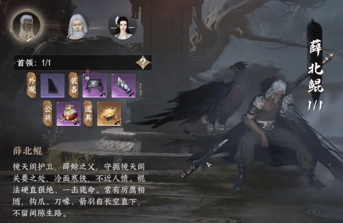 逆水寒手游鏡天閣薛北鯤怎么打，鏡天閣薛北鯤攻略大揭秘
