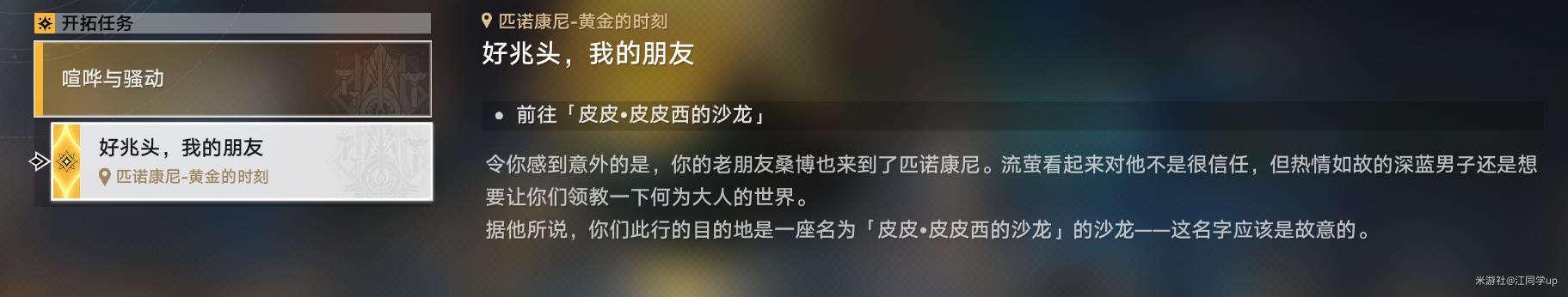 崩壞星穹鐵道2.0好兆頭我的朋友怎么做，星穹鐵道2.0好兆頭任務攻略