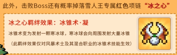 元?dú)怛T士前傳雪人王專屬紅武怎么獲得，雪人王紅武裝備獲得攻略