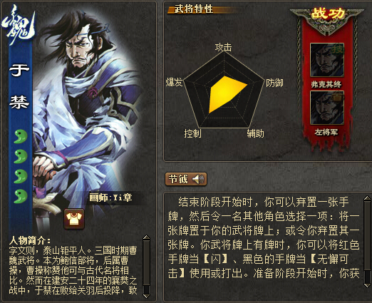 三國殺于禁技能是什么，于禁技能詳解
