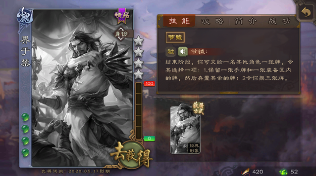 三國殺于禁技能是什么，于禁技能詳解