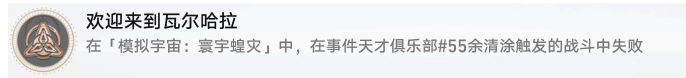 崩壞星穹鐵道歡迎來到瓦爾哈拉成就怎么做，瓦爾哈拉成就全攻略