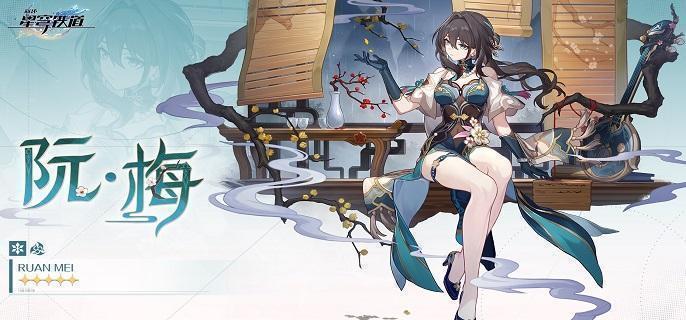 崩壞星穹鐵道阮梅行跡材料有哪些，阮梅行跡材料匯總