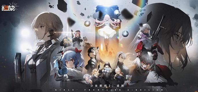 少女前線2追放兌換碼怎么用，禮包激活碼使用攻略