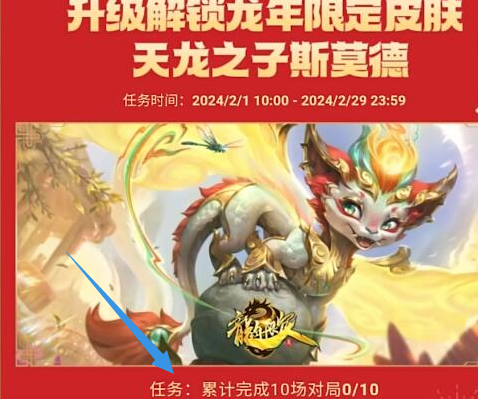 英雄聯盟新英雄斯莫德怎么領，斯莫德免費獲取攻略-打通熾焰雛龍的奧秘