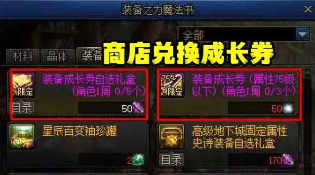 dnf神界喂養券怎么獲得，如何獲得神界喂養券
