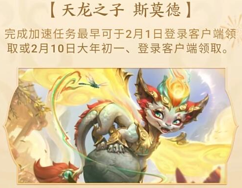 英雄聯盟新英雄斯莫德怎么領，斯莫德免費獲取攻略-打通熾焰雛龍的奧秘