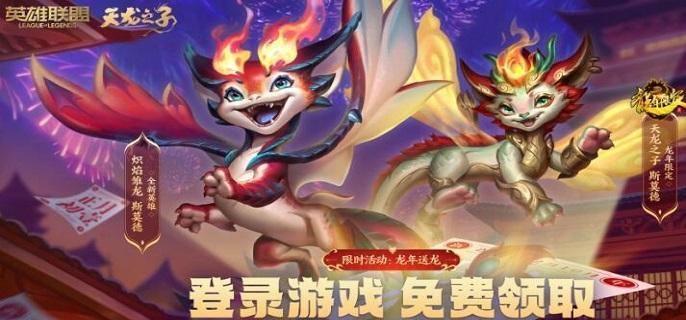 英雄聯盟新英雄斯莫德怎么領，斯莫德免費獲取攻略-打通熾焰雛龍的奧秘