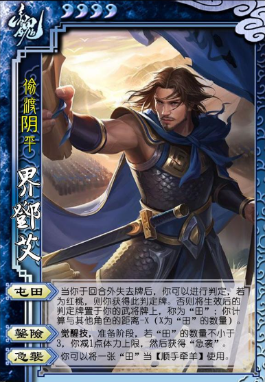三國殺鄧艾技能是什么，鄧艾技能全面解析