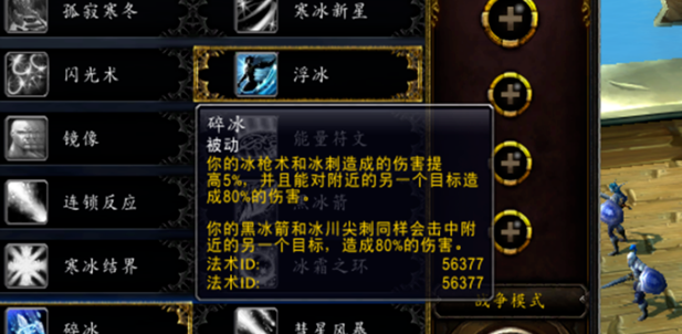 魔獸世界冰法天賦怎么點，冰法職業(yè)技能加點攻略