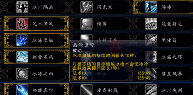 魔獸世界冰法天賦怎么點，冰法職業(yè)技能加點攻略