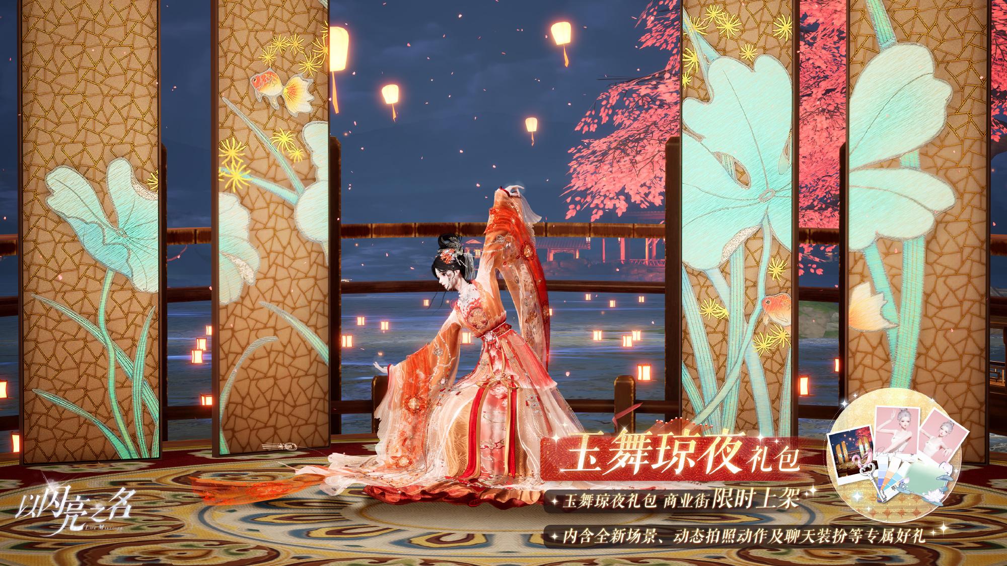 以閃亮之名玉舞瓊夜禮包怎么樣，閃耀夜晚，盡在玉舞瓊夜拍照禮包