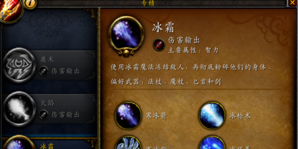 魔獸世界冰法天賦怎么點，冰法職業(yè)技能加點攻略