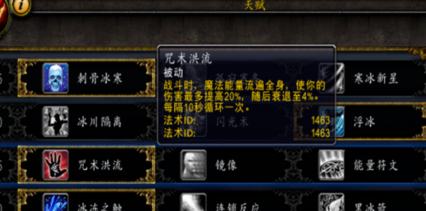 魔獸世界冰法天賦怎么點，冰法職業(yè)技能加點攻略