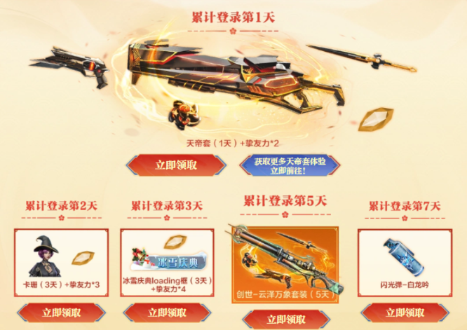 逆戰手游天帝套裝怎么獲得，獲取天帝裝備的技巧