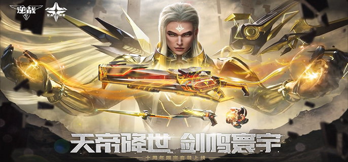 逆戰手游天帝套裝怎么獲得，獲取天帝裝備的技巧
