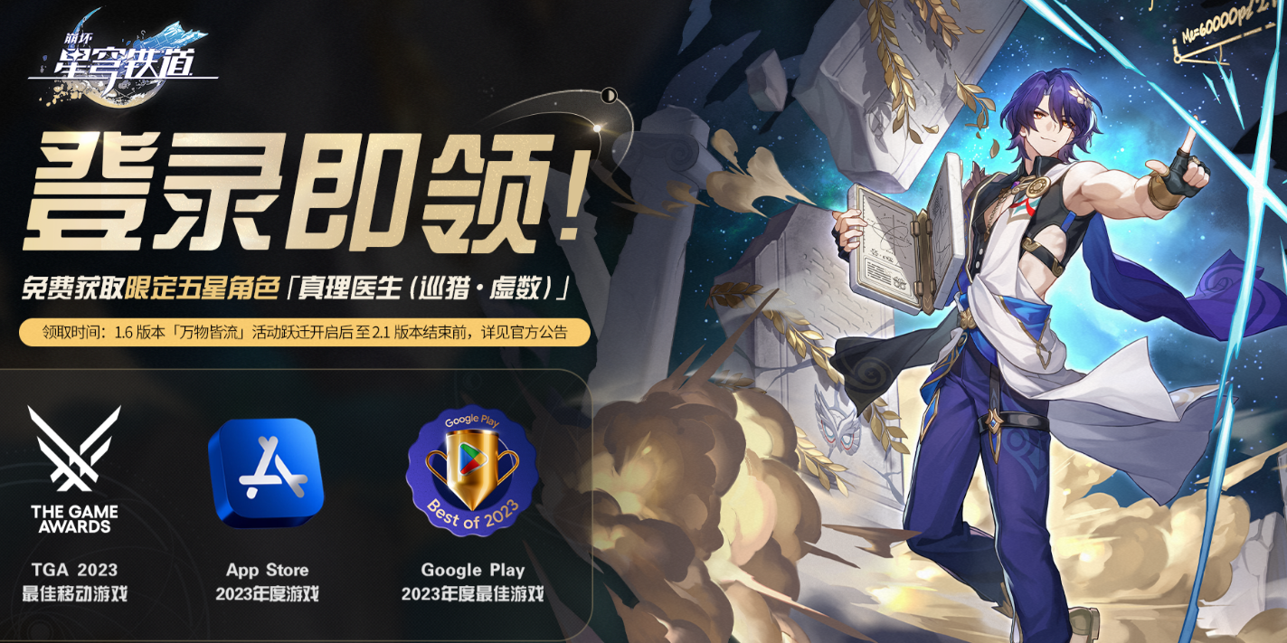 崩壞星穹鐵道真理醫生行跡材料有哪些，真理醫生行跡資料大全